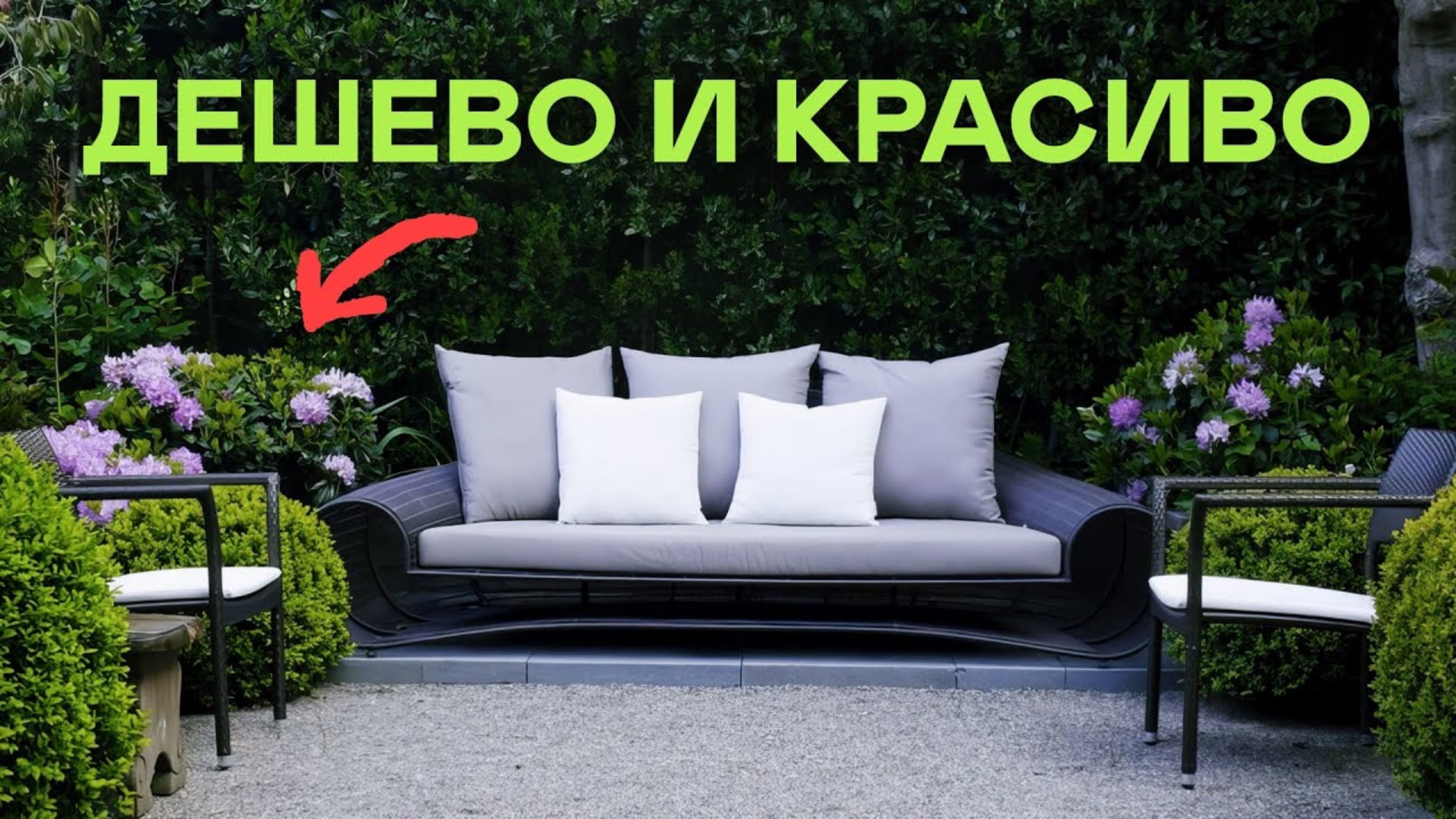 9 Дешевых Кустарников Которые Выглядят Дорого смотреть онлайн