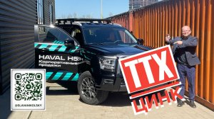 ТТХ HAVAL H5 — зимний пакет, технические характеристики, цинк и ЛКП | Часть вторая