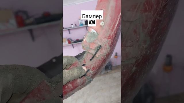 Ремонт пластика Каменское. Ремонт бампера Киа. смотреть онлайн