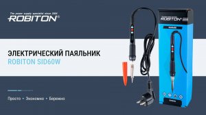 Электрический паяльник ROBITON SID60W