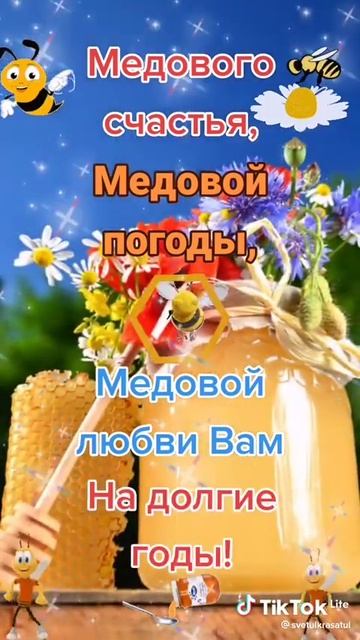 медовый спас! 🔥 смотреть онлайн