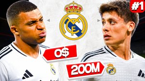 РЕАЛ МАДРИД – ЭТО НОВЫЙ ГАЛАКТИКОС! ПОЛНАЯ ПЕРЕСТРОЙКА В FC 25! ЧАСТЬ 1🔥