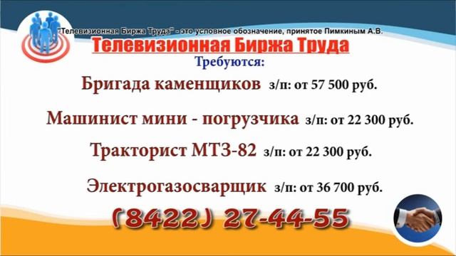 14 10 21 РАБОТА В УЛЬЯНОВСКЕ Телевизионная Биржа Труда 3