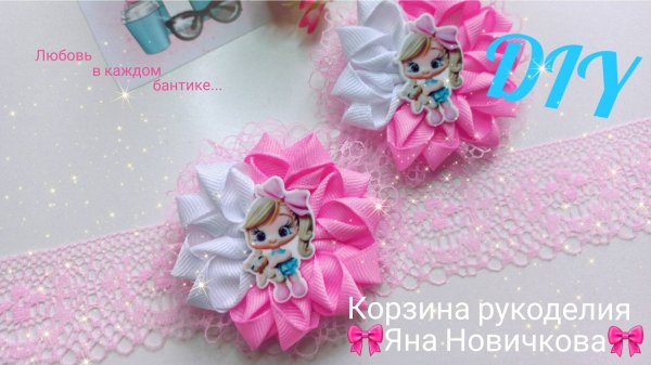 👑Нежные бантики из лент 2,5см и кружева🎀Мастер-класс