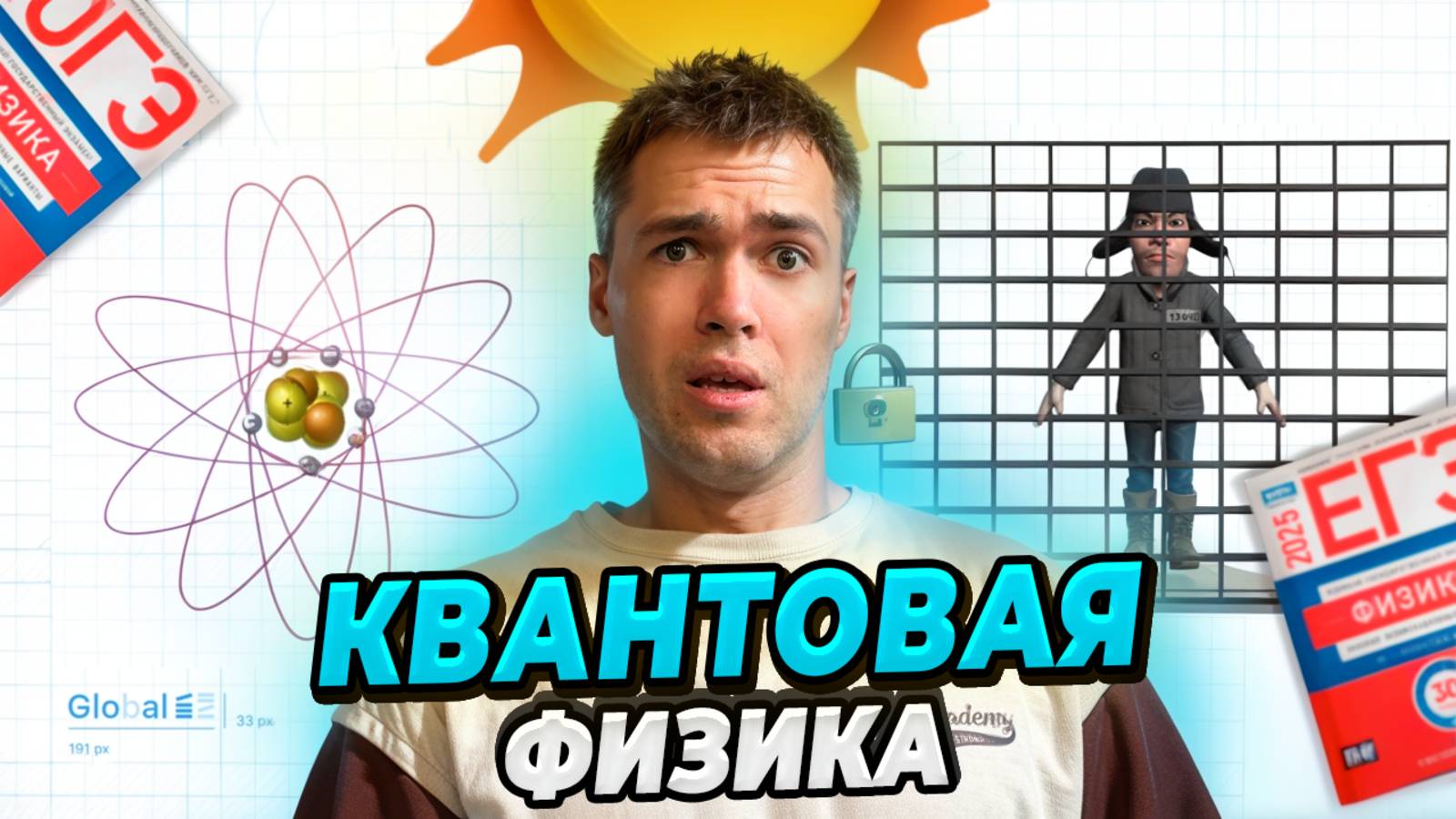 Квантовая Физика с Нуля смотреть онлайн