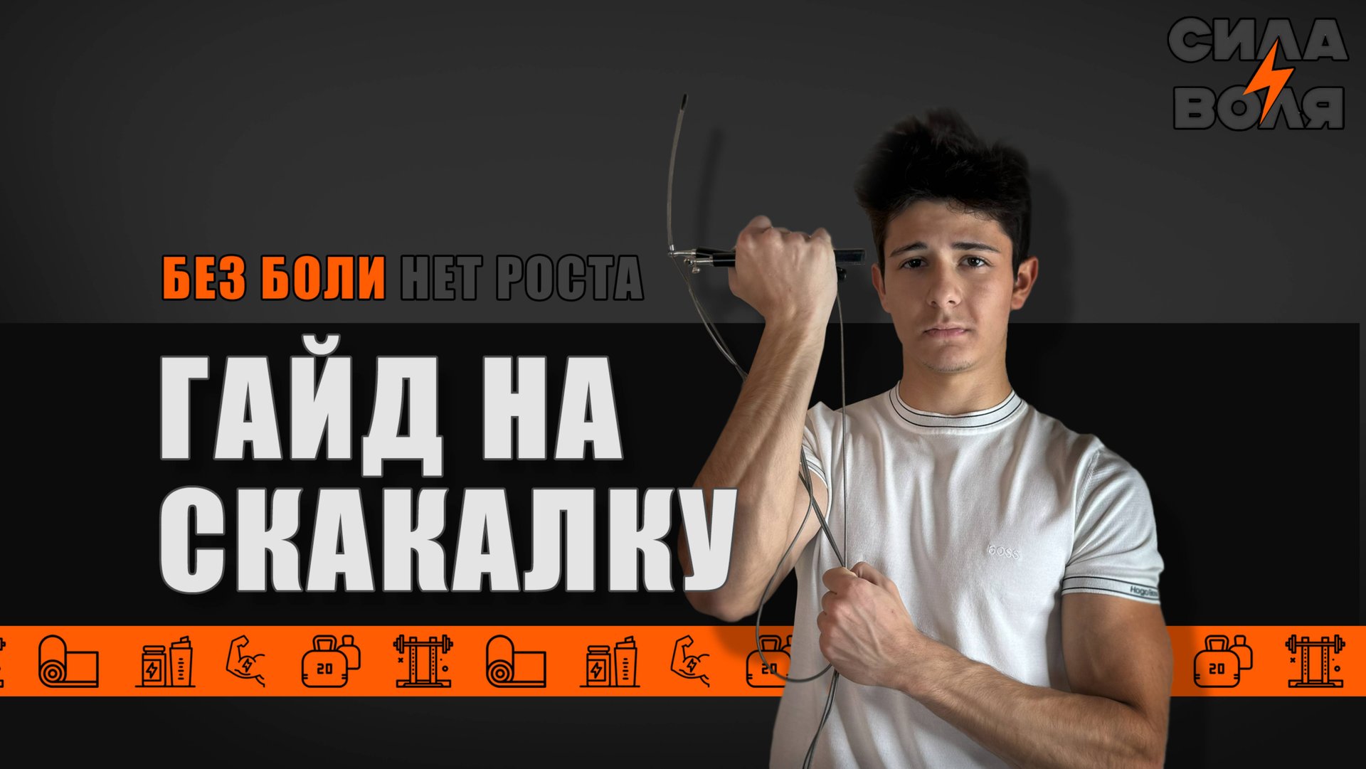 СКАКАЛКА смотреть онлайн