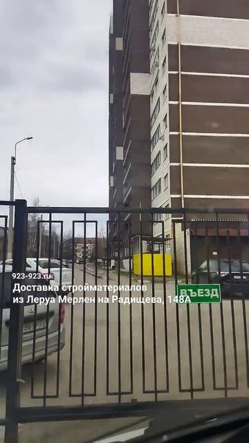 Доставка стройматериалов из Леруа Мерлен на Радищева,