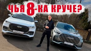 CHERY TIGGO 8 PRO MAX vs JAECOO J8. ПОДРОБНО