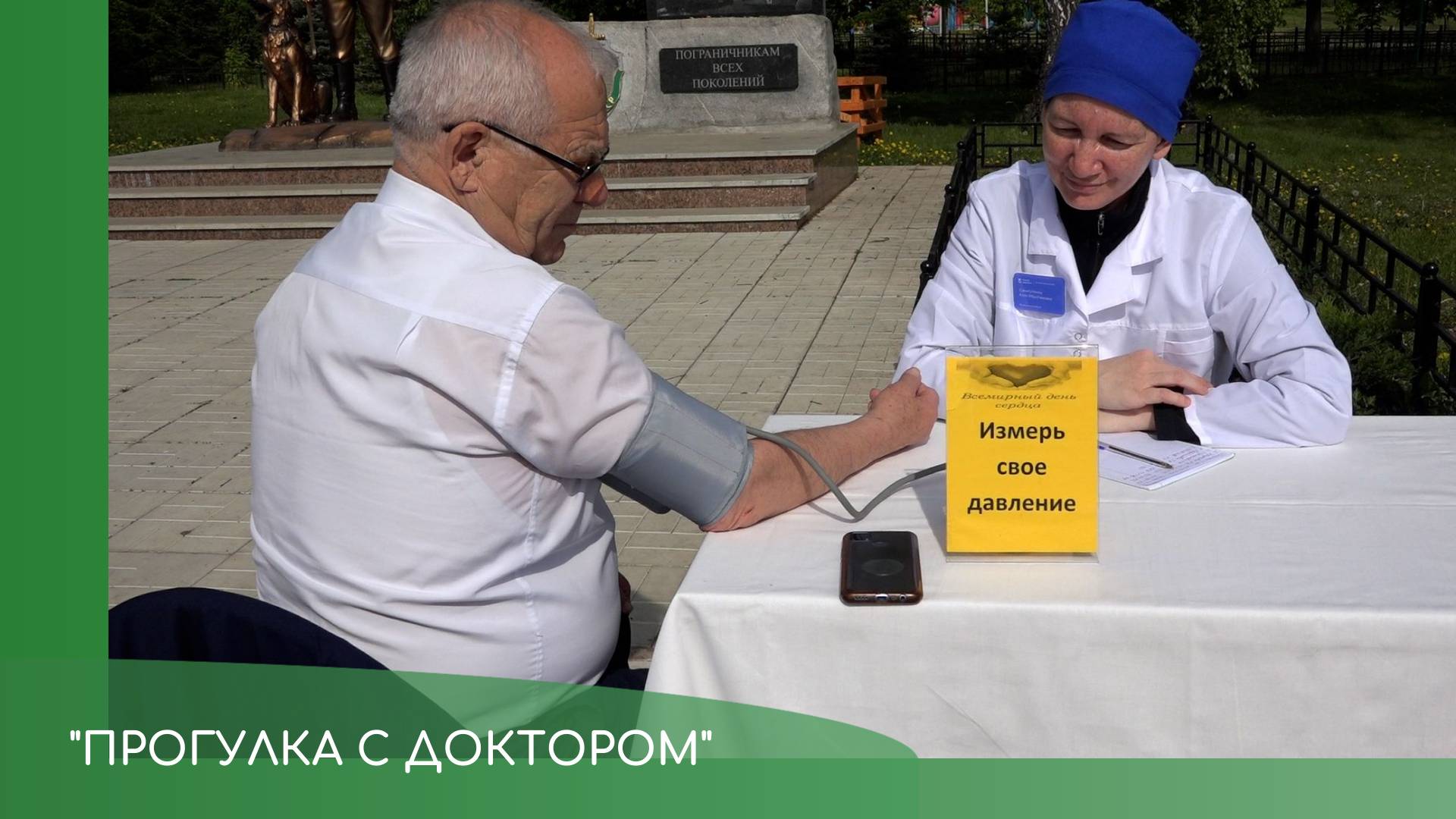 Прогулка с доктором смотреть онлайн