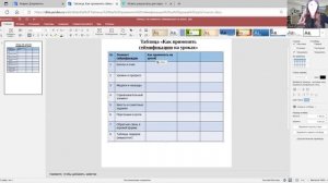 Создаем таблицу в Power Point