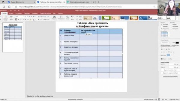 Создаем таблицу в Power Point