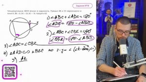 Четырёхугольник ABCD вписан в окружность. Прямые АВ и CD ?