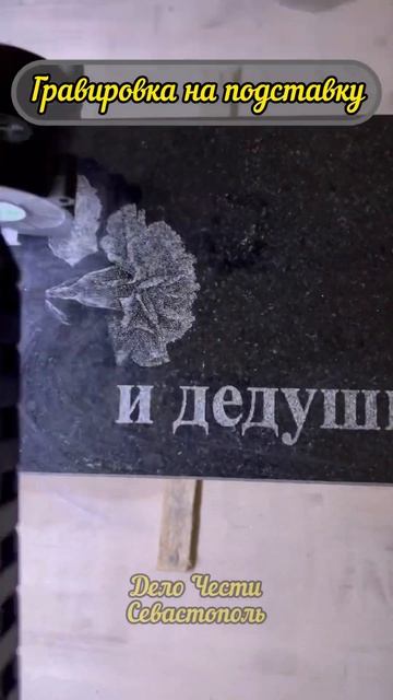 Гравировка любой сложности на памятник. Наносим портр смотреть онлайн