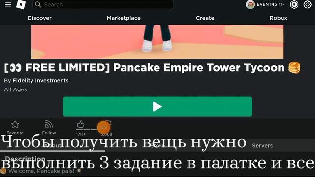 (Event/Limited UGC) 🥞Как получить Шарф Блинчик В ивенте:Pancake Emp