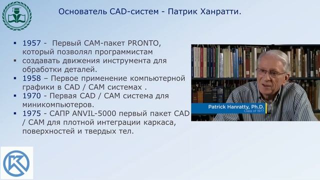 Тема1 1 История создания программ - САПР смотреть онлайн