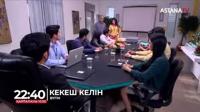 КЕКЕШ КЕЛІН 22.40БҮГІН ASTANA. TV смотреть онлайн