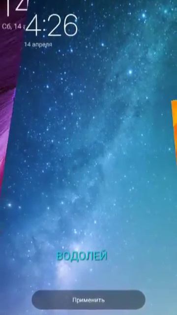 Какая ты по знаку зодиака заставка на телефон