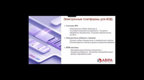 Семинар "Основы ВЭД". Часть 4. Документы ВЭД, страхование и возможности