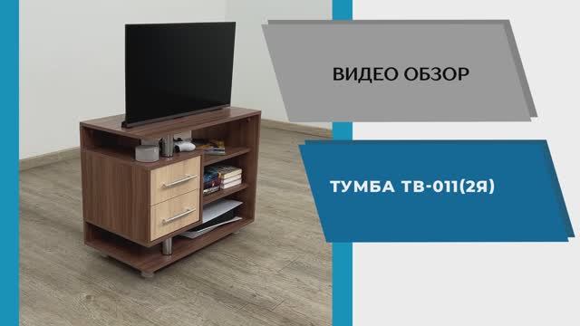 ТЭКС Видео обзор. Тумба ТВ 011 (2я). смотреть онлайн