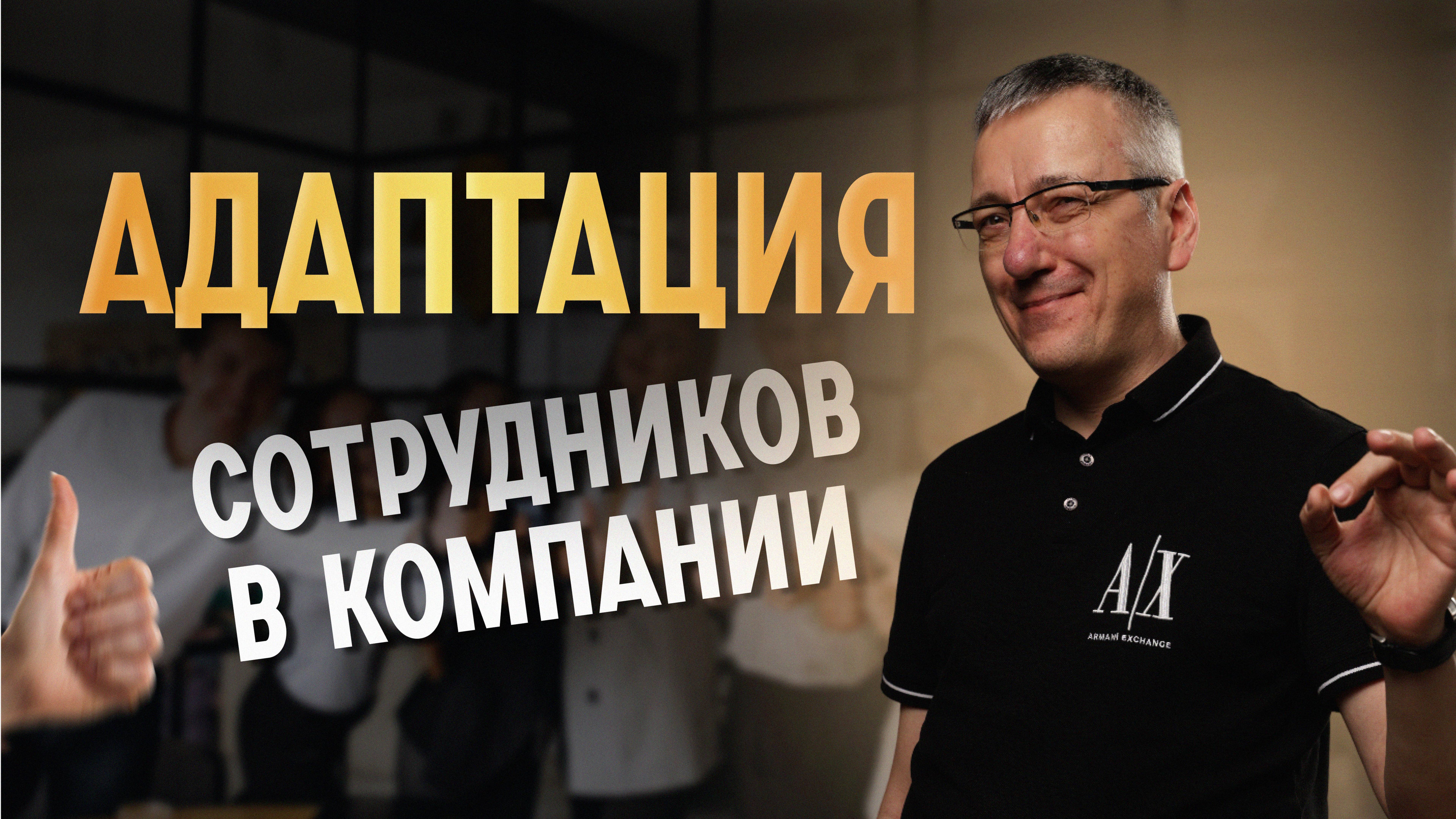 Как сегодня сотрудники адаптируются на работе