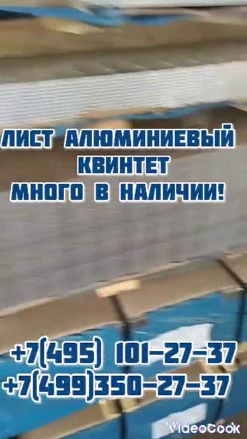 лист алюминиевый рифленый Квинтет от ТД Стальной Прок смотреть онлайн