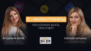 Маркетплейсы и 1С Как правильно вести учёт — показываем наглядно