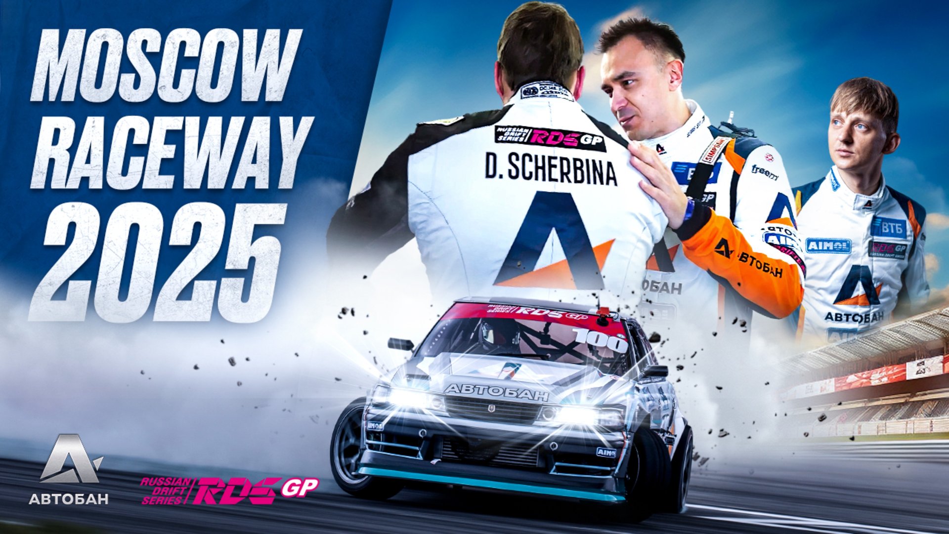 MOSCOW RACEWAY | 1 ЭТАП RDS GP 2025
- АВТОБАН смотреть онлайн