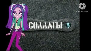 The dazzlings song юность в сапогах из сериала солдаты.
