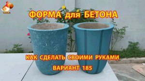 Форма для бетона своими руками идеи для дачи и сада вариант (185)