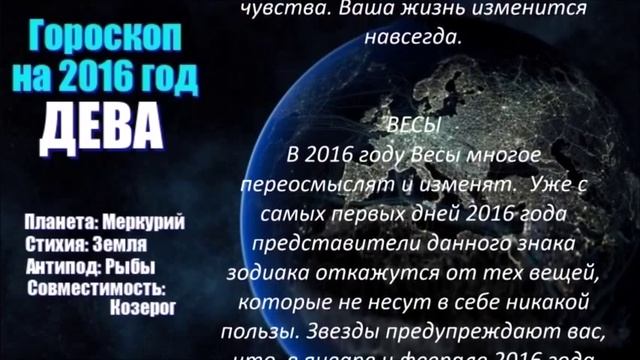 Гороскоп на 2016 год для каждого знака зодиака смотреть онлайн