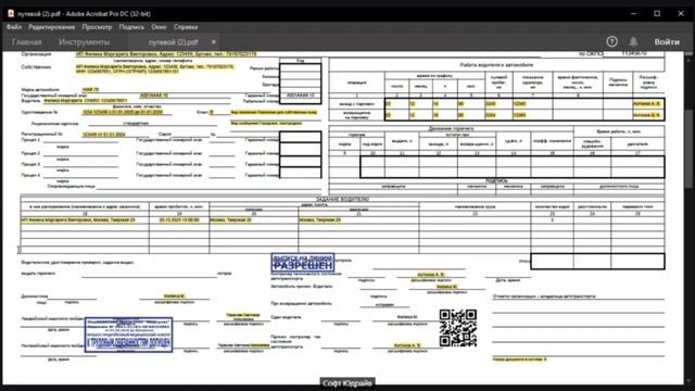 Как правильно заполнять путевой лист? смотреть онлайн
