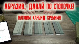 Камни ГРИТАЛОН. Старая и новая серии Карбидов Кремния. Как они реагируют на масло?