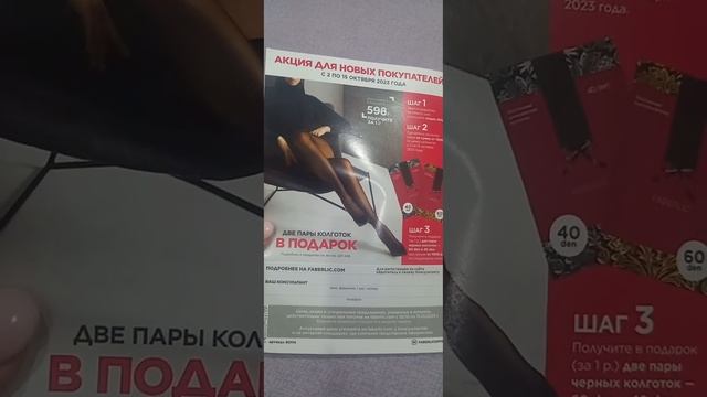 Подарок НОВЫМ Покупателям Колготки Фаберлик смотреть онлайн
