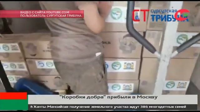 «Коробки добра» на полпути из Югры в Сирию смотреть онлайн