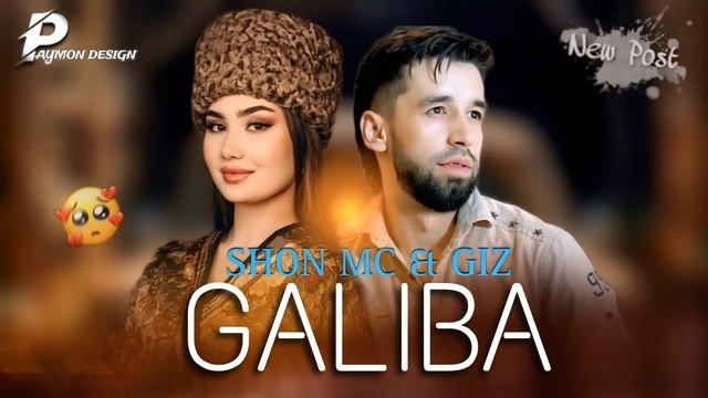 SHON MC&GIZ (GALIBA -2025) ШОН МС@SIDOYSHON #рекомендации #rek #таджикист