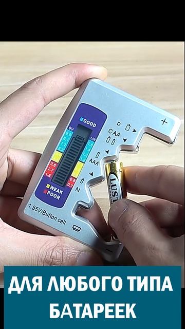 Тестер батареек Часть - 2 #Shorts #Алиэкспресс смотреть онлайн