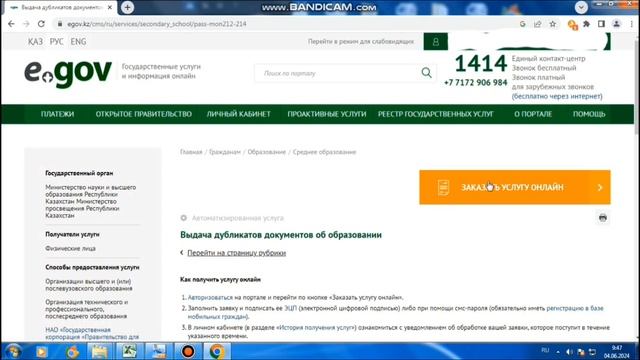 Государственная услуга 