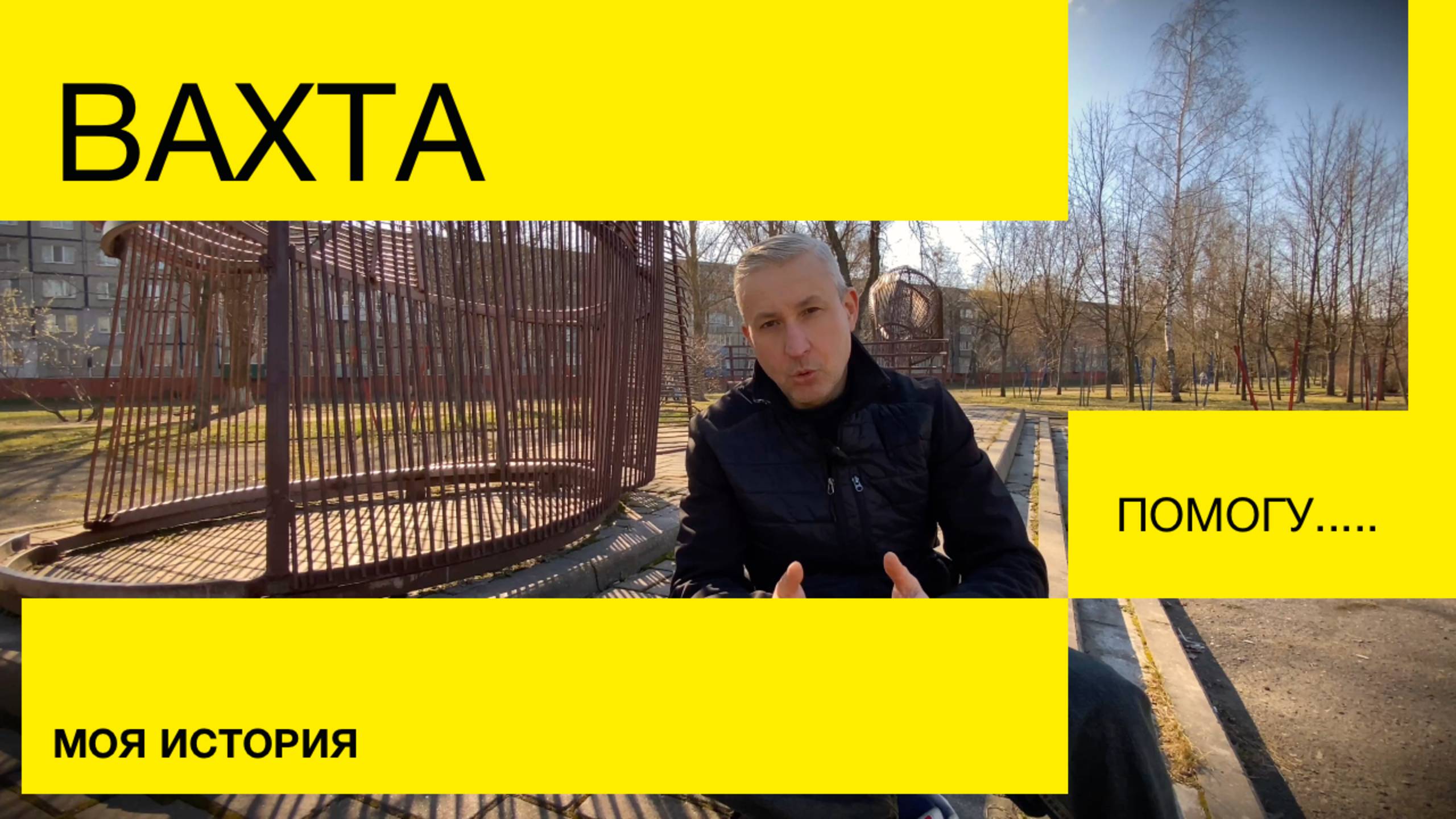 Из одной пропасти в иную или вахта как спасение?