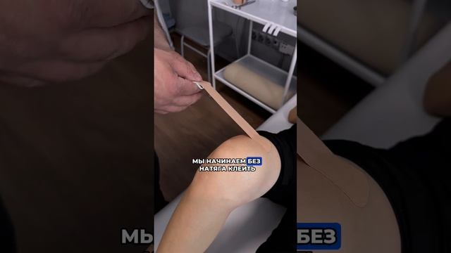 Как поставить тейп?