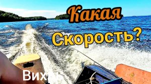 Замер скорости лодочного мотора вихрь-30, лодка прогресс-4 с загрузкой!