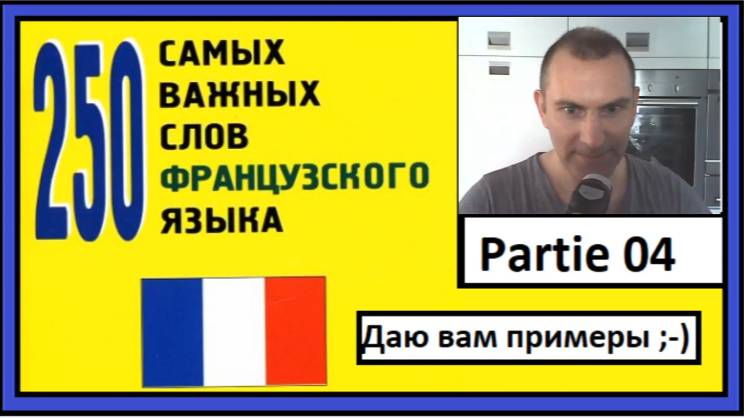 La douane - Таможня - 250 самых важных слов французкого языка в контексте смотреть онлайн