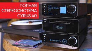 Полная стереосистема Cyrus 40 рвет на британский флаг