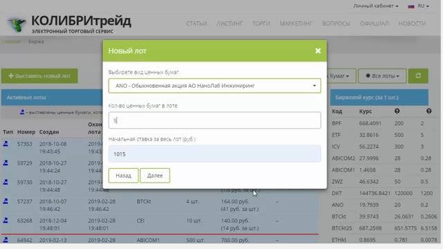 Торговые операции на ТП КОЛИБРИтрейд