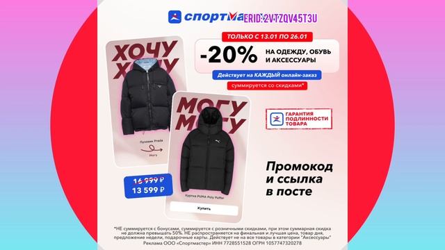 #Спортмастер #скидка ССЫЛКА,ПРОМОКОД- В ОПИСАНИИ
