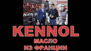 KENNOL - МАСЛА ИЗ ФРАНЦИИ   #kennol #accor #anton_mygt #маслаизевропы