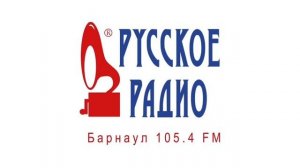 Местный рекламный блок (Русское Радио [Барнаул, 105.4 FM], 14.12.2022)