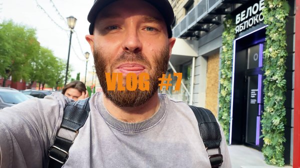 VLOG #7