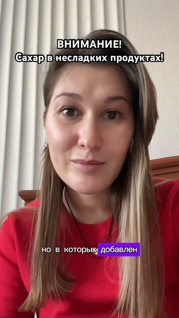 Скрытый сахар #безсахара #безмолока #похудение