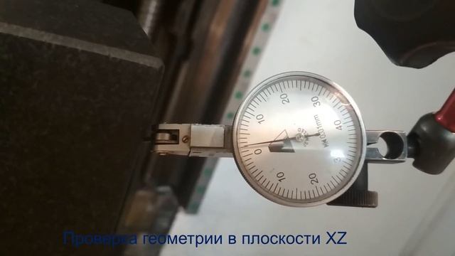 Проверка геометрии оси Z по гранитному угольнику смотреть онлайн