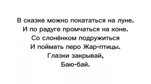 Алсу «Спят усталые игрушки» текст песни [Премьера 2012]